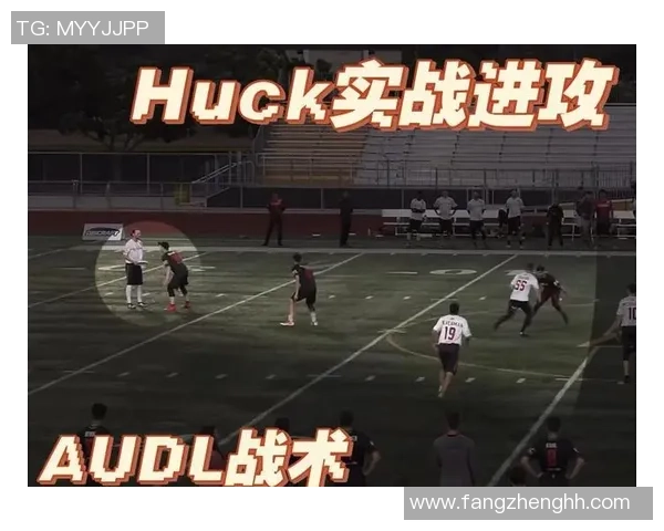 深圳飞盘队与杭州飞盘队战术分析及赛后总结探讨